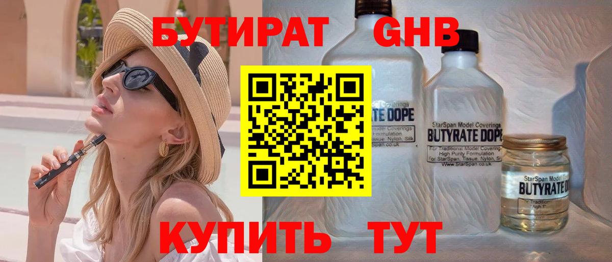 Бутират 99%  Вход с VPN  Свободный 