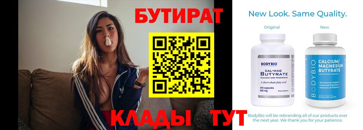БУТИРАТ бутандиол Свободный