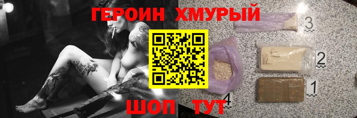 ГЕРОИН гречка Свободный