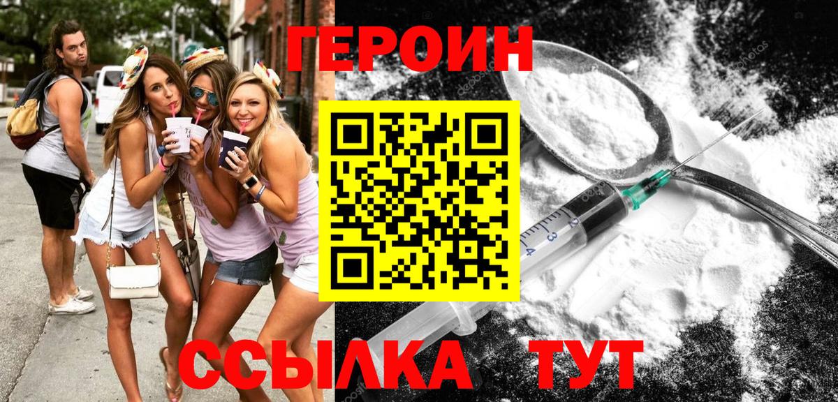 Героин  Вход с VPN  Свободный  ГЕРОИН хмурый 
