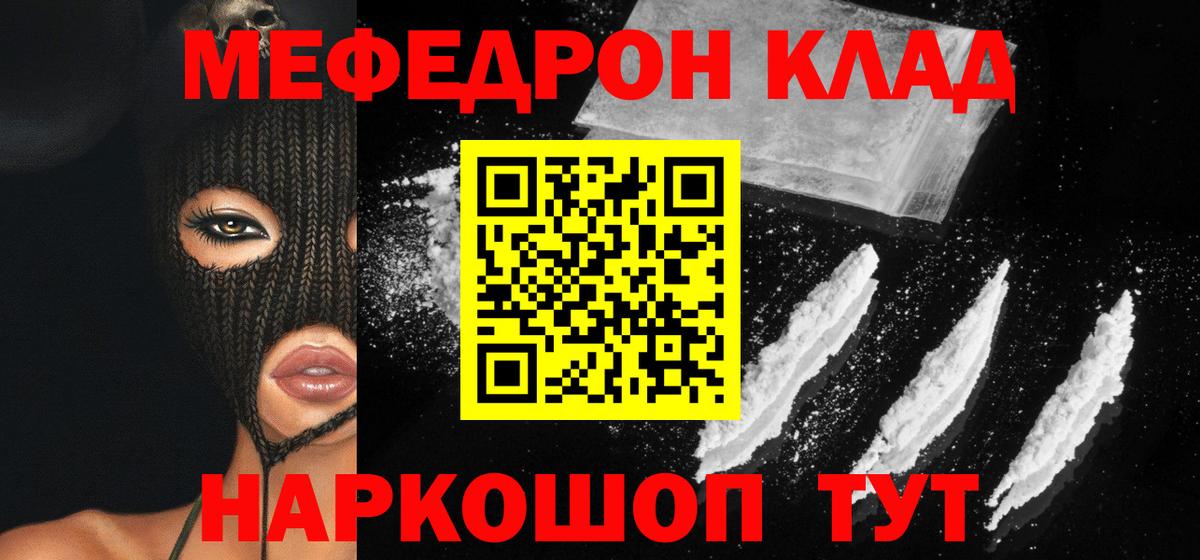 Свободный  Меф VHQ  МЯУ-МЯУ  Вход с VPN  Мефедрон 