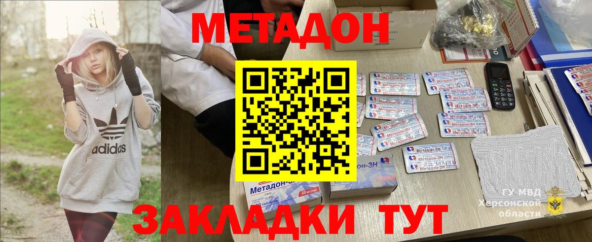 Метадон кристалл  МЕТАДОН белоснежный  Вход с VPN  Свободный 