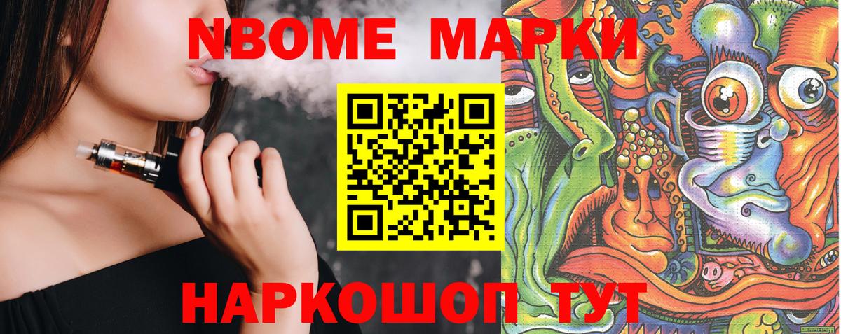 Марки NBOMe 1,5мг Свободный